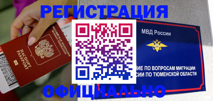 прописка от собственника в Полысаево