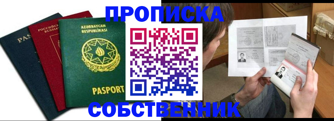 прописка законно в Полысаево