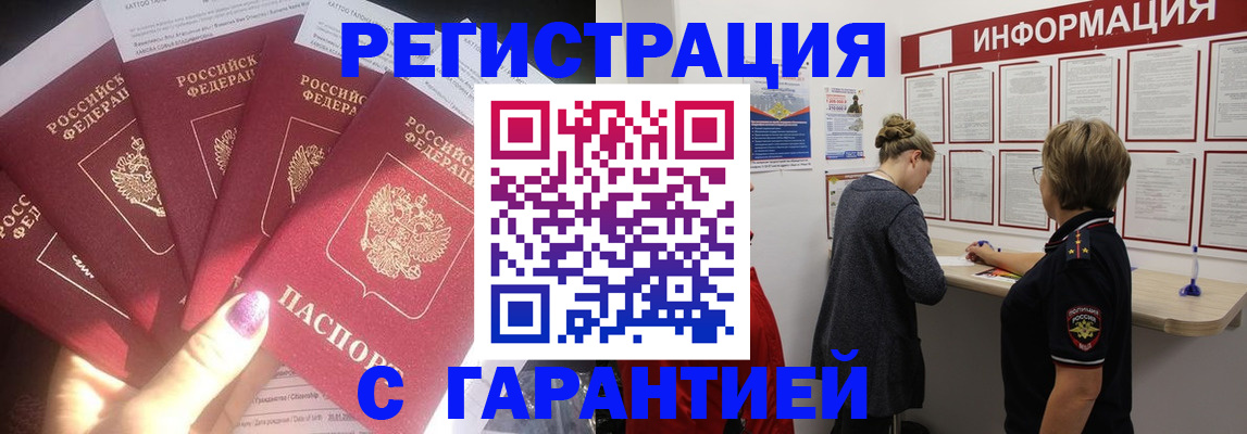 прописка гарантия в Полысаево
